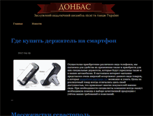 Tablet Screenshot of donbass-dance.com
